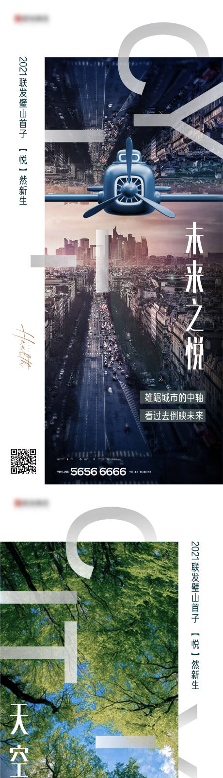 源文件下载【地产亮相造势新生系列海报】编号：80820030753091449
