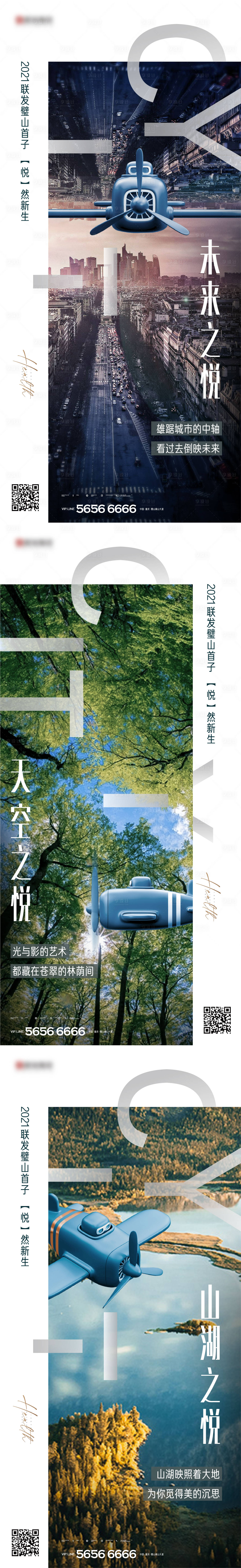 源文件下载【享设计】搜索编号：80820030753091449【地产亮相造势新生系列海报】