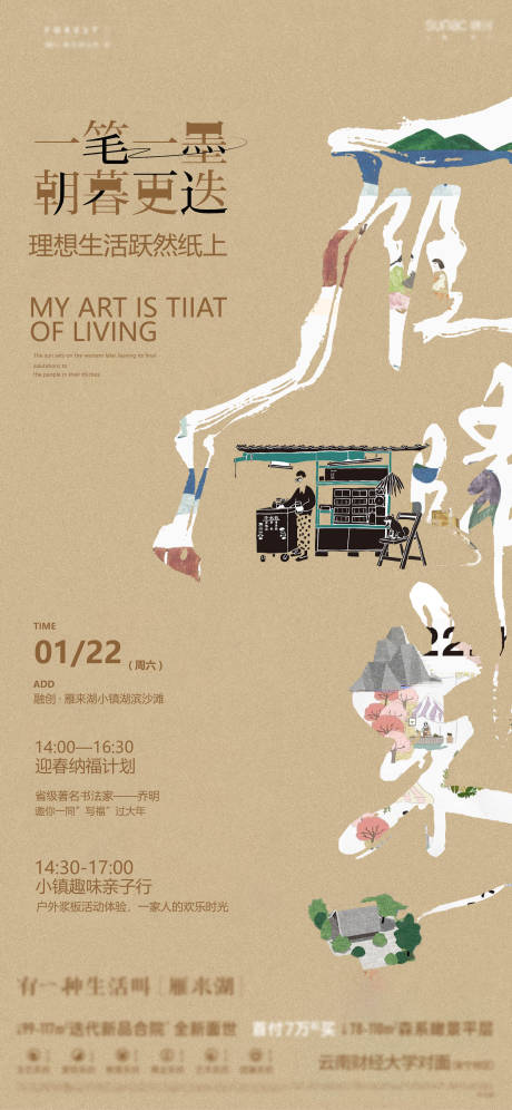 源文件下载【地产新中式海报】编号：14060031050255121