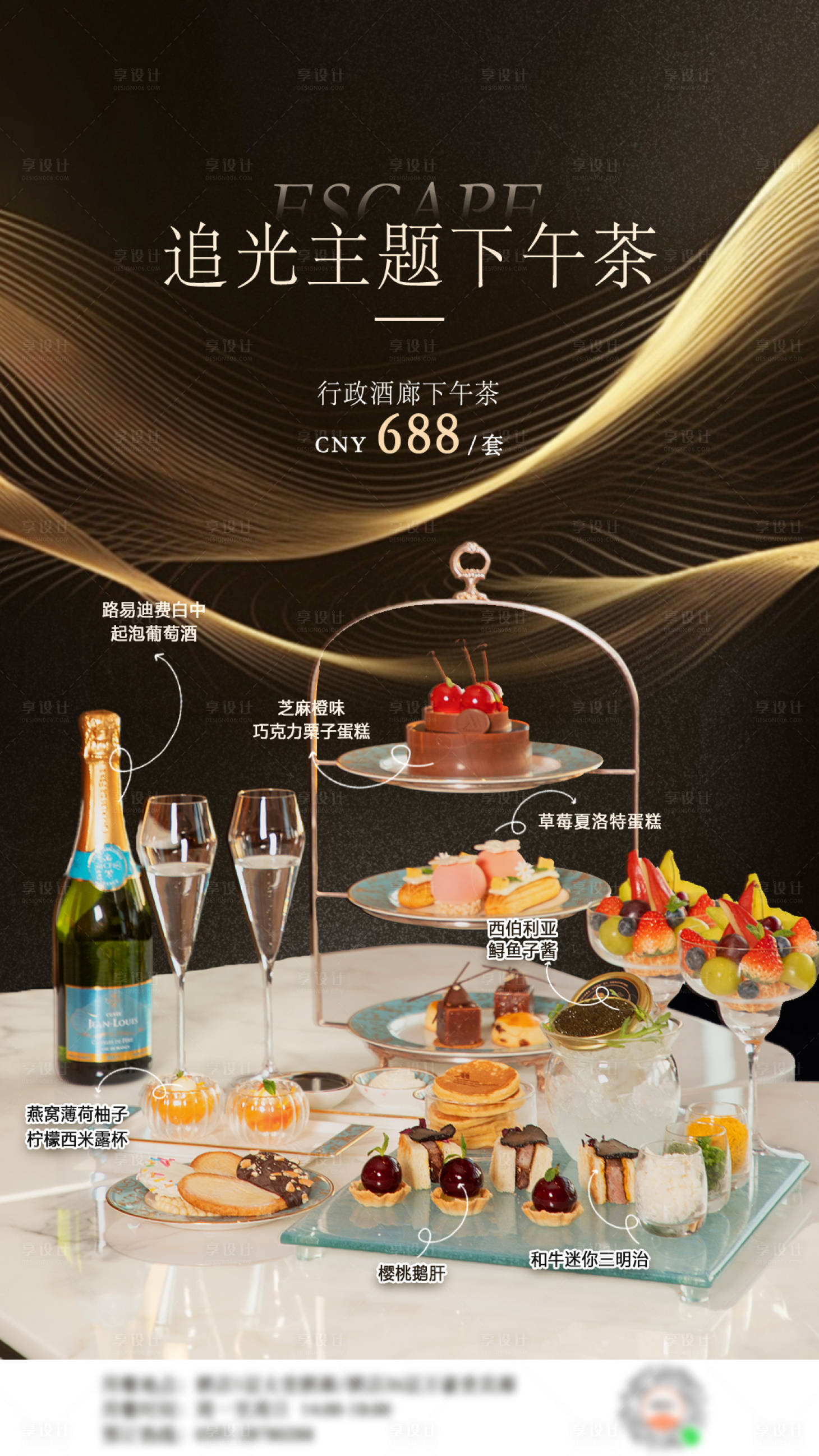 源文件下载【享设计】搜索编号：91420031004637971【下午茶海报】