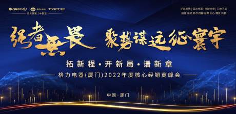 源文件下載【享設(shè)計(jì)】搜索編號(hào)：30230031037945924【經(jīng)銷商大會(huì)活動(dòng)主畫面】