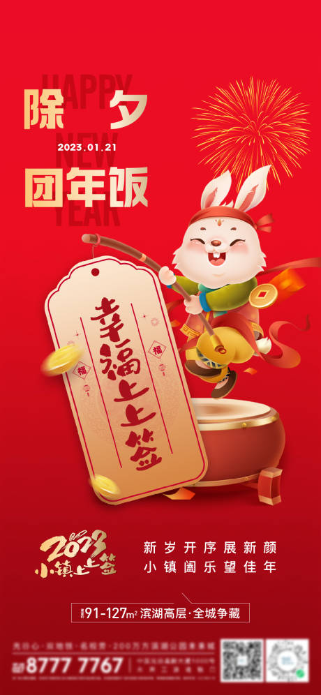 源文件下載【年俗系列海報】編號：15730030708095380