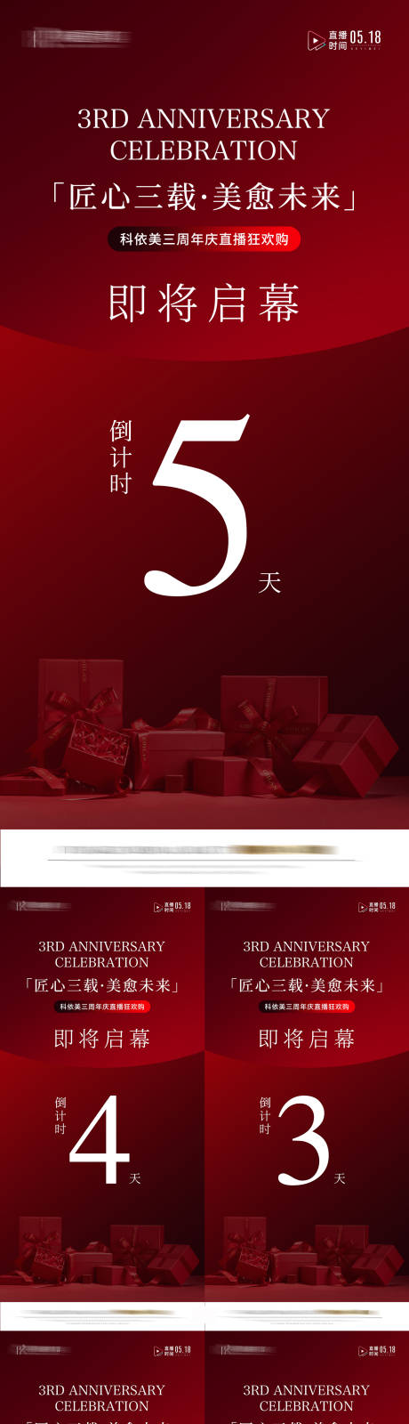 源文件下載【享設計】搜索編號：93930030729121225【醫美直播倒計時】