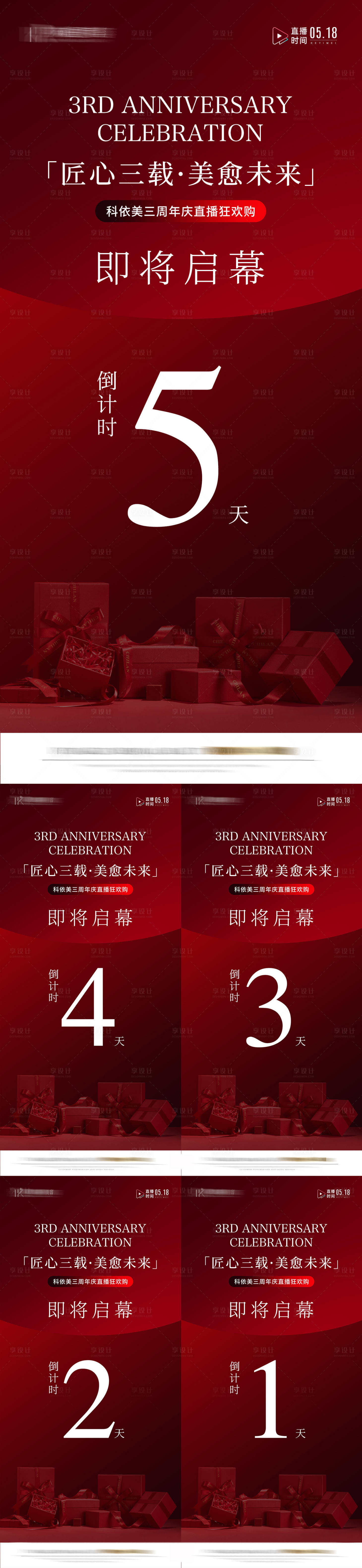 源文件下載【享設計】搜索編號：93930030729121225【醫美直播倒計時】
