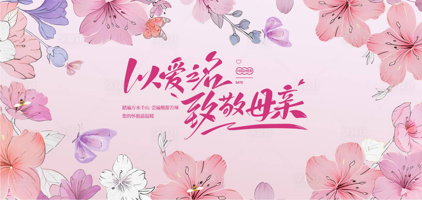 源文件下載【享設計】搜索編號：49210030525598604【母親節活動背景板】