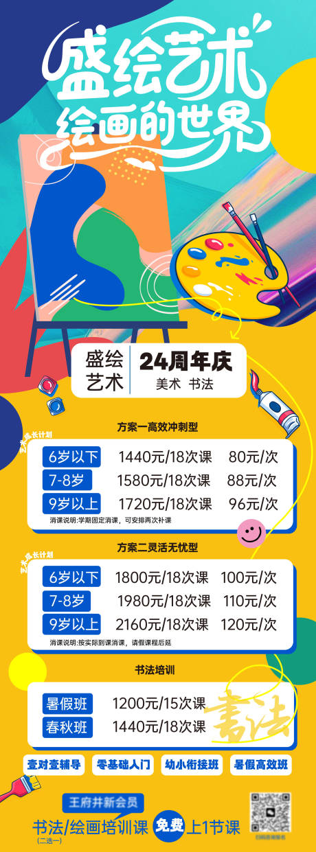 源文件下载【六一暑期培训机构活动长图海报】编号：99470030982791909