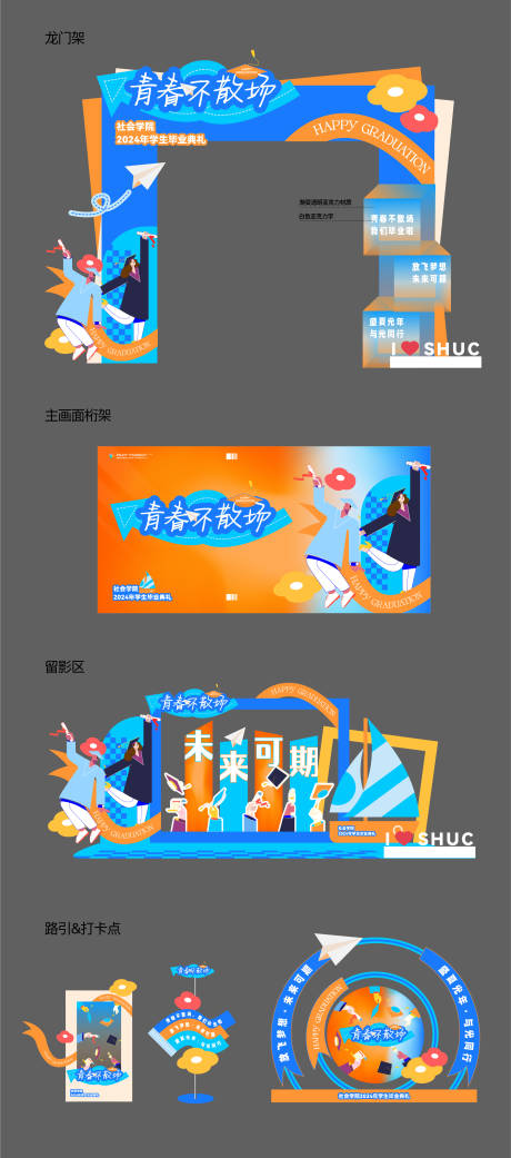 源文件下载【享设计】搜索编号：35000031069379645【毕业季美陈】