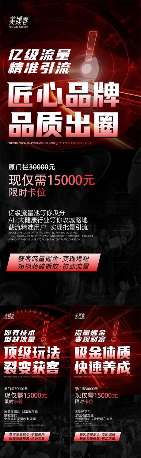 源文件下載【享設計】搜索編號：24340031061265073【大健康會議造勢系列海報】