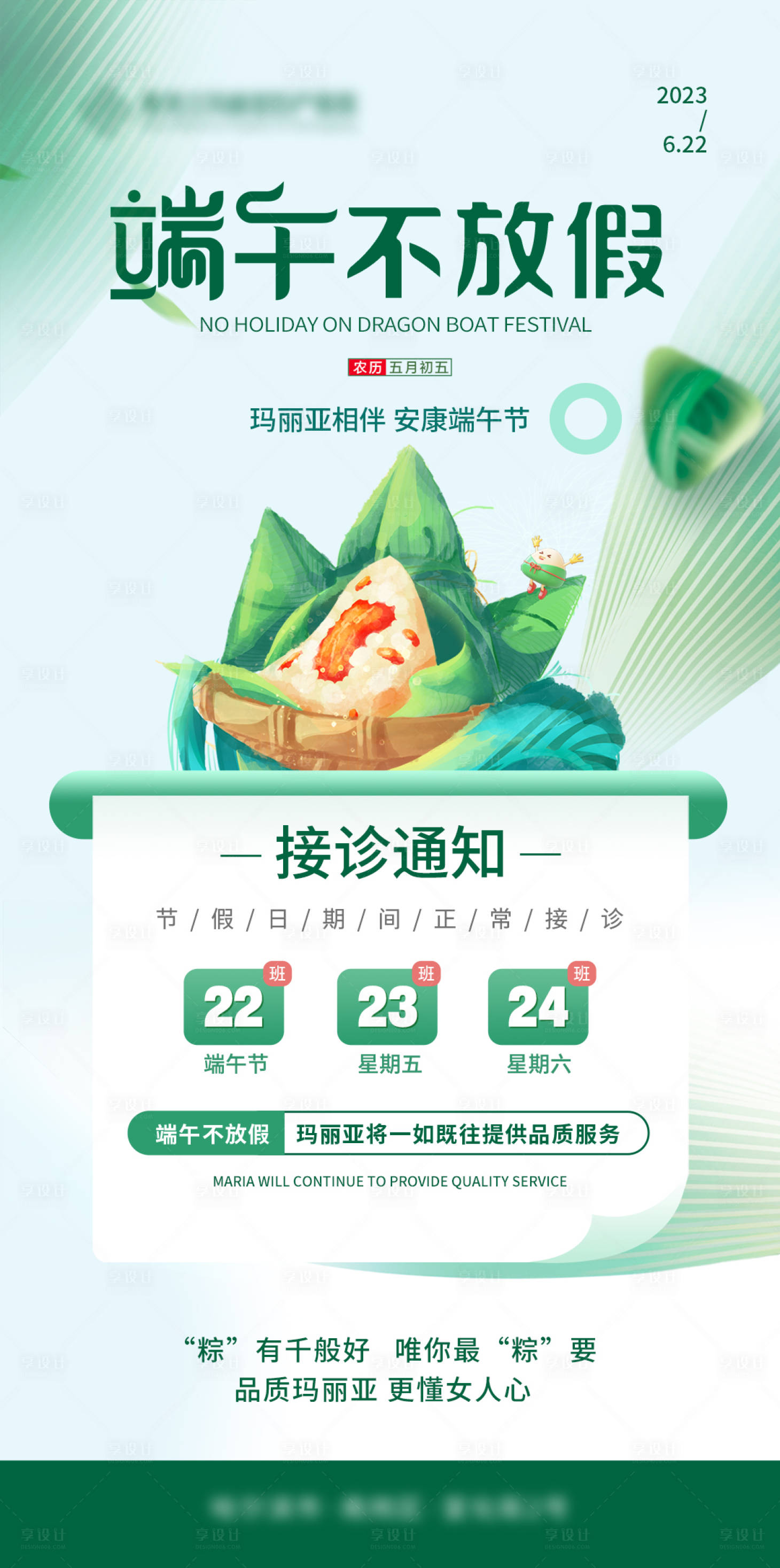 源文件下载【享设计】搜索编号：89400030531004004【端午海报 】