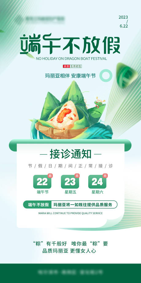 端午海报 