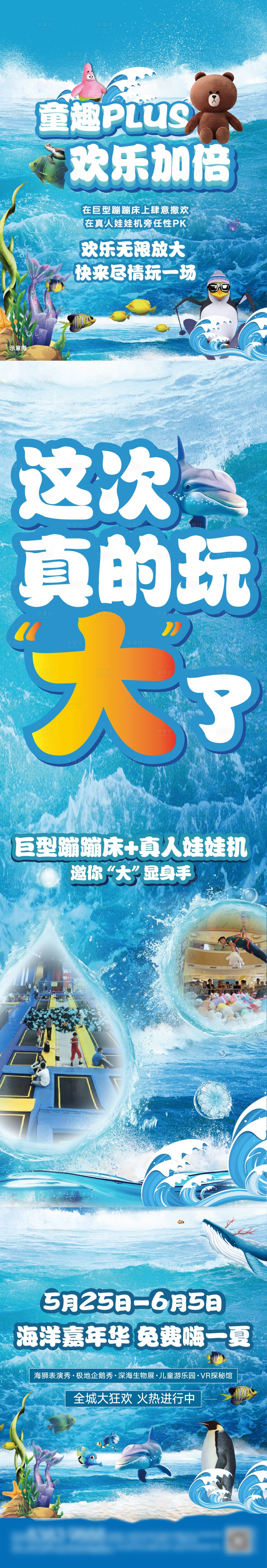 源文件下載【享設計】搜索編號：57290030625869500【童玩童趣巨型蹦蹦床娃娃機活動海報】