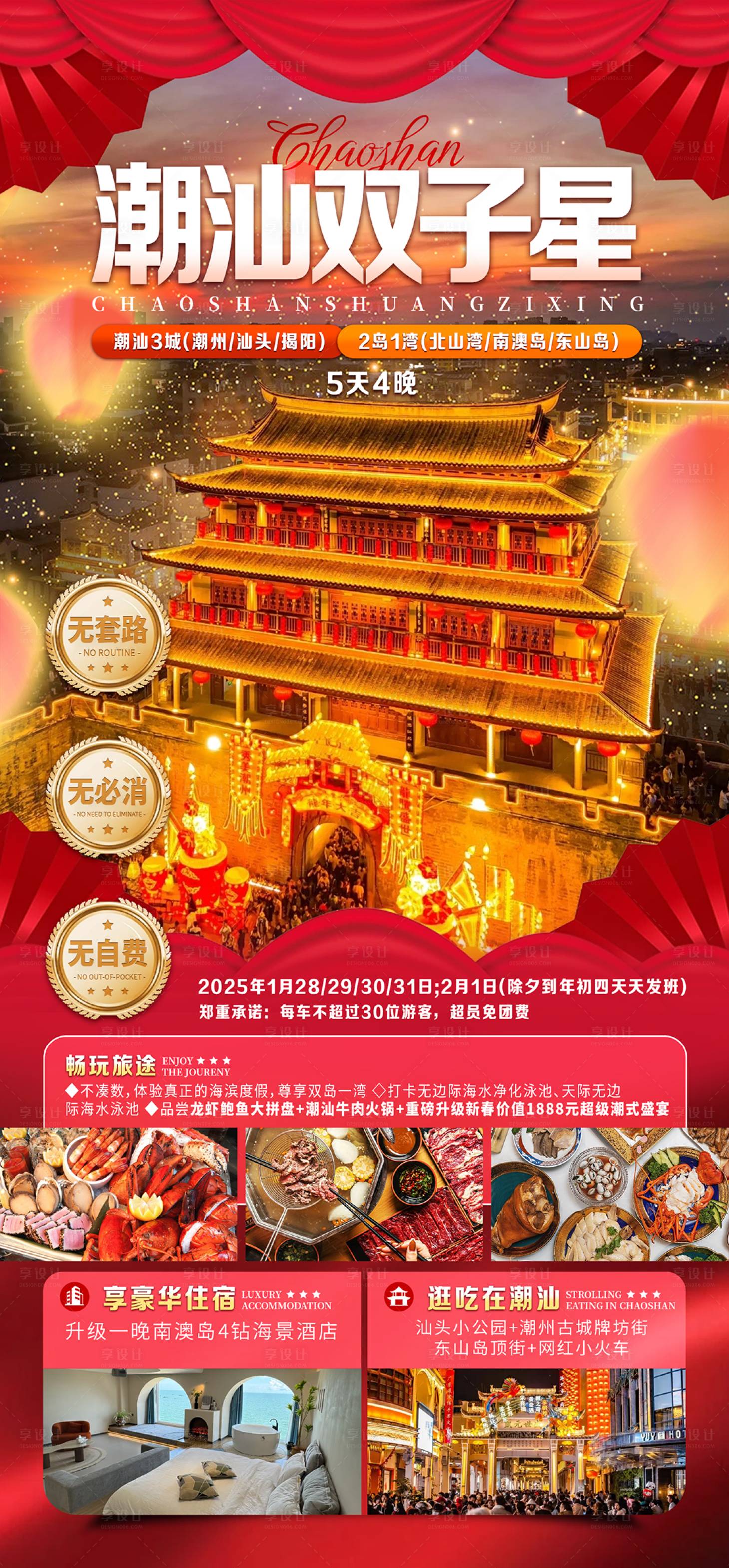 源文件下載【享設(shè)計(jì)】搜索編號(hào)：91400030799312397【潮汕雙子星海報(bào)】