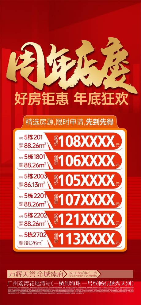 源文件下载【特价房源宣传海报】编号：73810030711668208