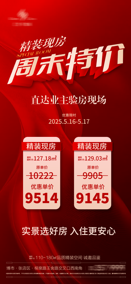 源文件下载【周末特价海报】编号：84780030801595394