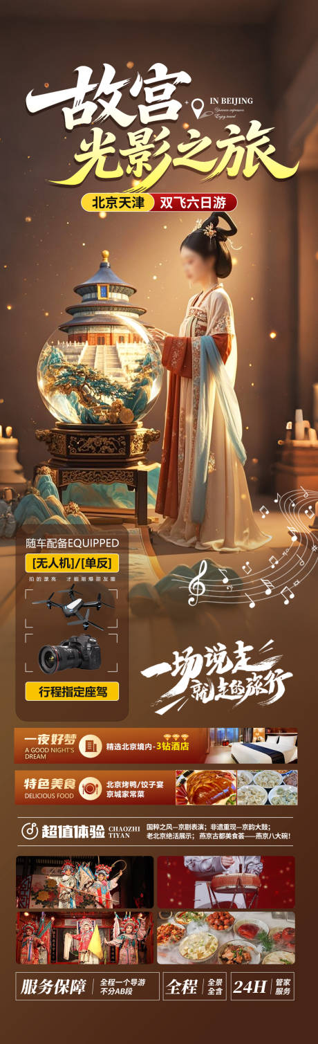 源文件下载【享设计】搜索编号：79440030716079206【故宫光影之旅】
