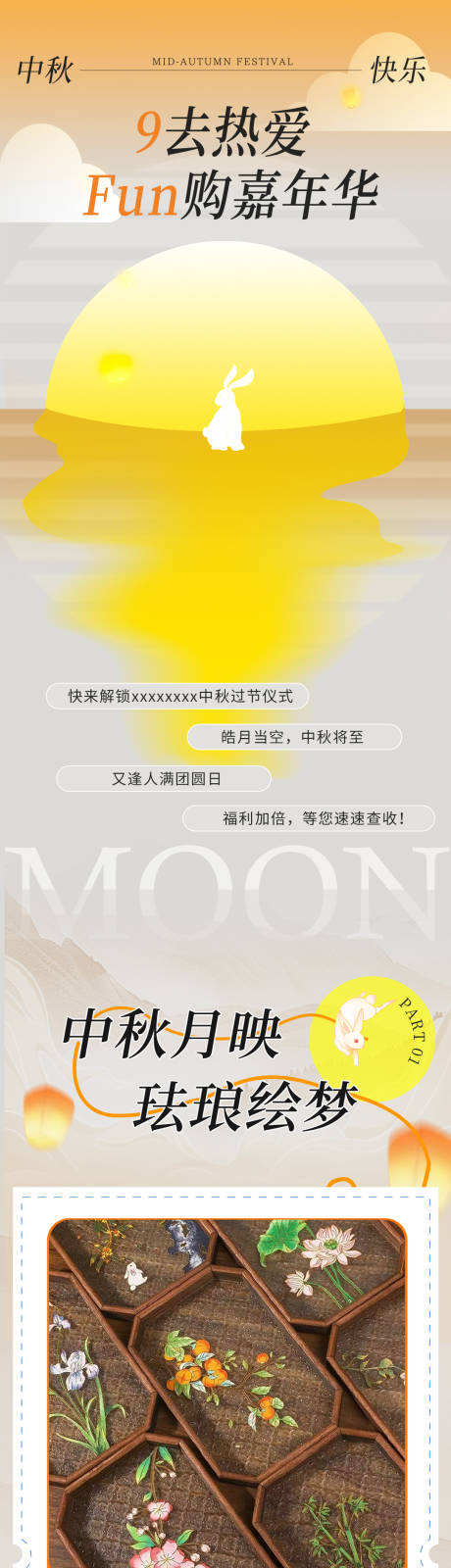 源文件下载【地产商业中秋活动长图海报设计】编号：57500030785309538