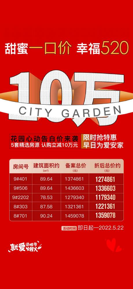 源文件下载【热销海报】编号：75740031033773644