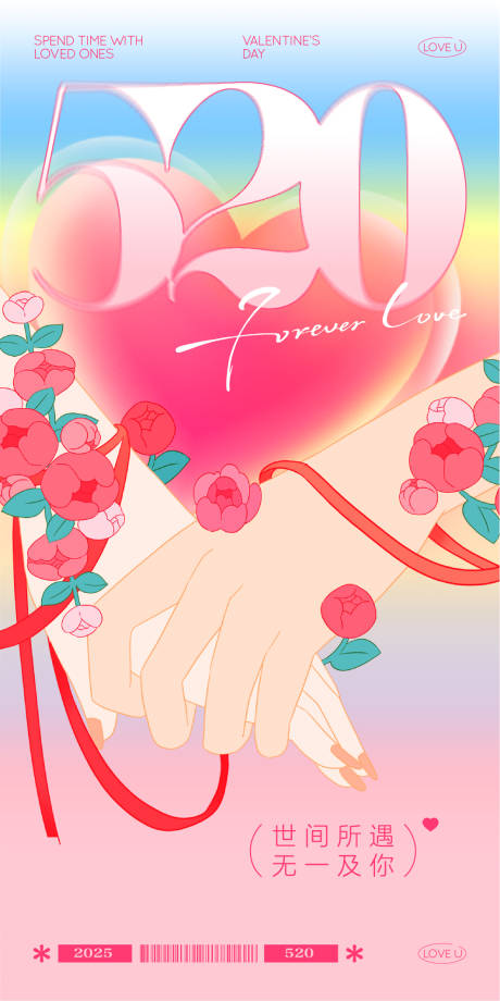 源文件下载【享设计】搜索编号：29070030837676541【520创意海报】