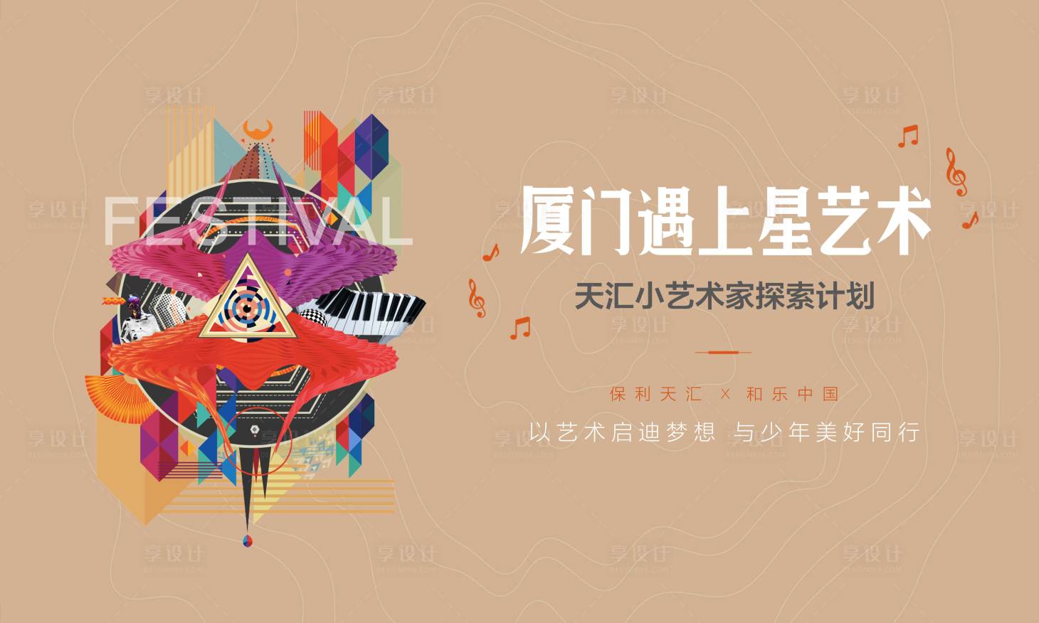 源文件下載【享設計】搜索編號：84120030640908269【藝術探索計劃】
