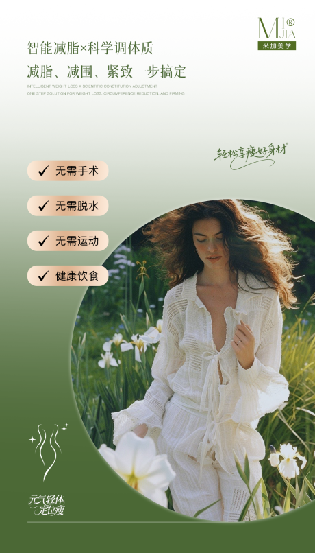 源文件下载【瘦身海报】编号：51780030946063864