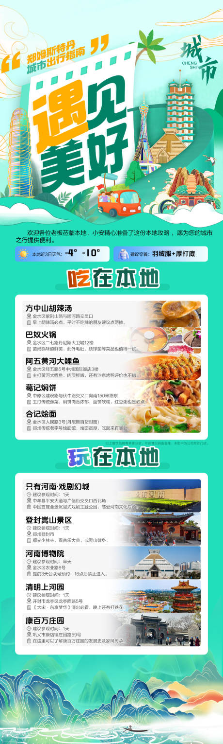 源文件下载【享设计】搜索编号：64830030947484913【城市旅游美食出行攻略】