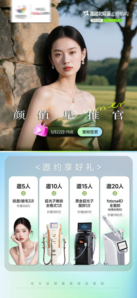 源文件下载【医美宣传海报】编号：65540030914837795