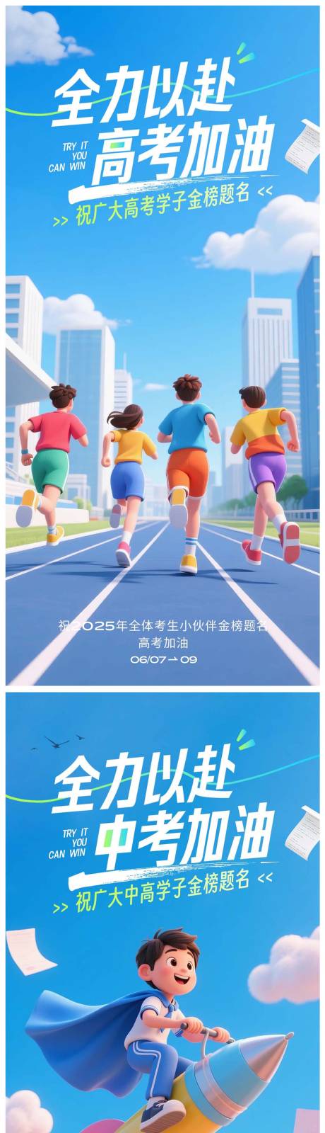 源文件下载【考试加油系列海报】编号：81670031022511884