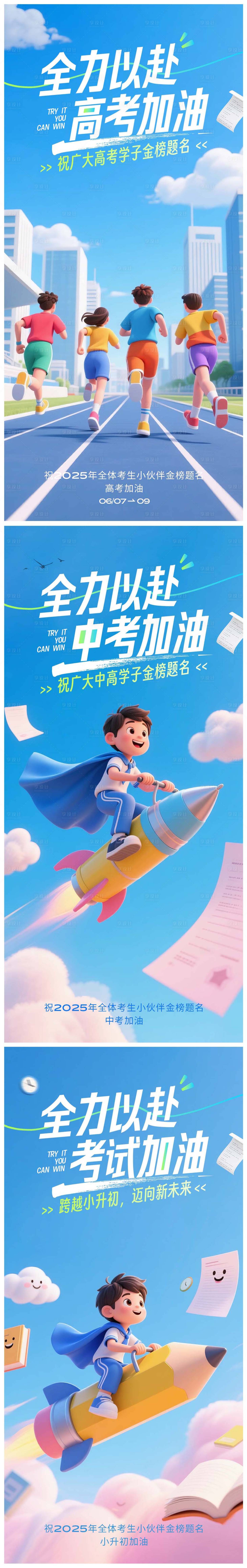 源文件下载【享设计】搜索编号：81670031022511884【考试加油系列海报】