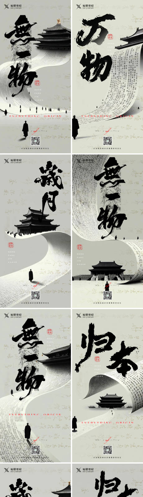 源文件下载【地产高端新中式别墅系列海报】编号：94630030962354980