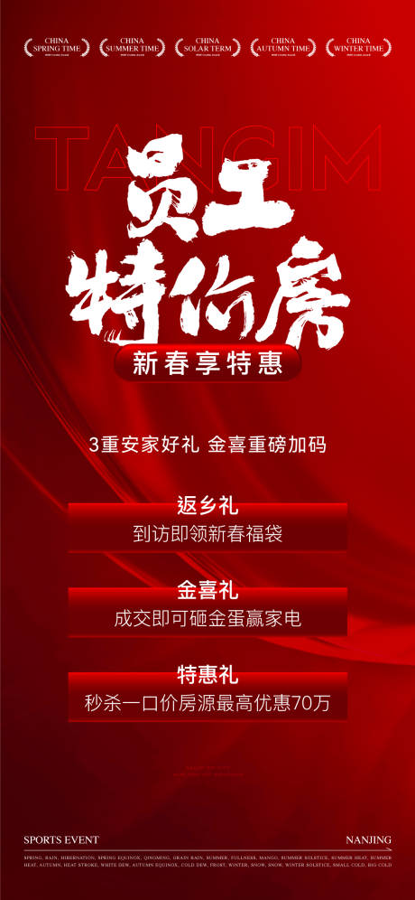 源文件下載【享設計】搜索編號：50020030638553505【特價房活動海報】