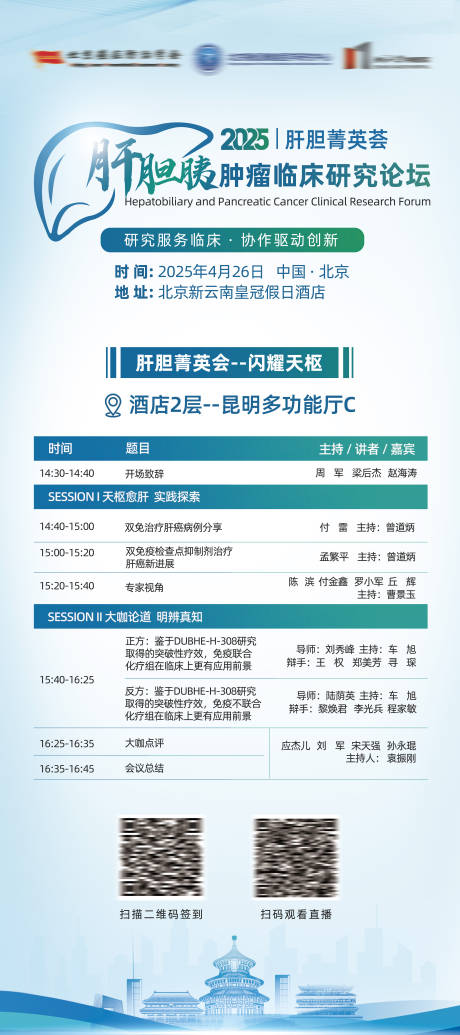 源文件下载【活动医疗会议展架易拉宝】编号：71220030986751773