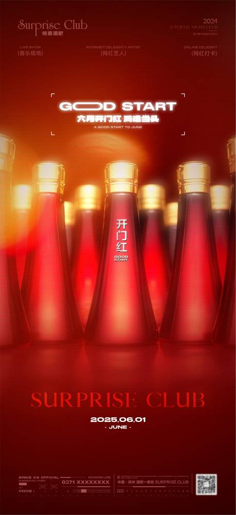 酒吧开门红酒瓶海报