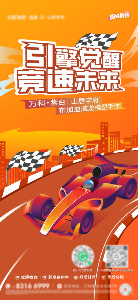 源文件下载【竞速海报】编号：87750030746202753
