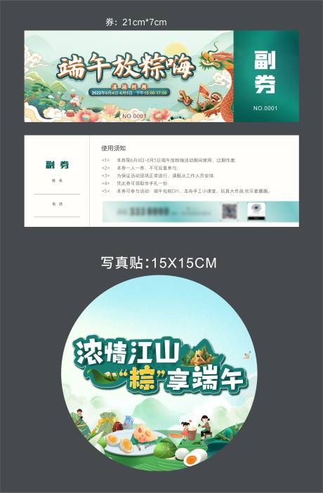 源文件下載【享設計】搜索編號：10530030742966093【端午節暖場活動物料】