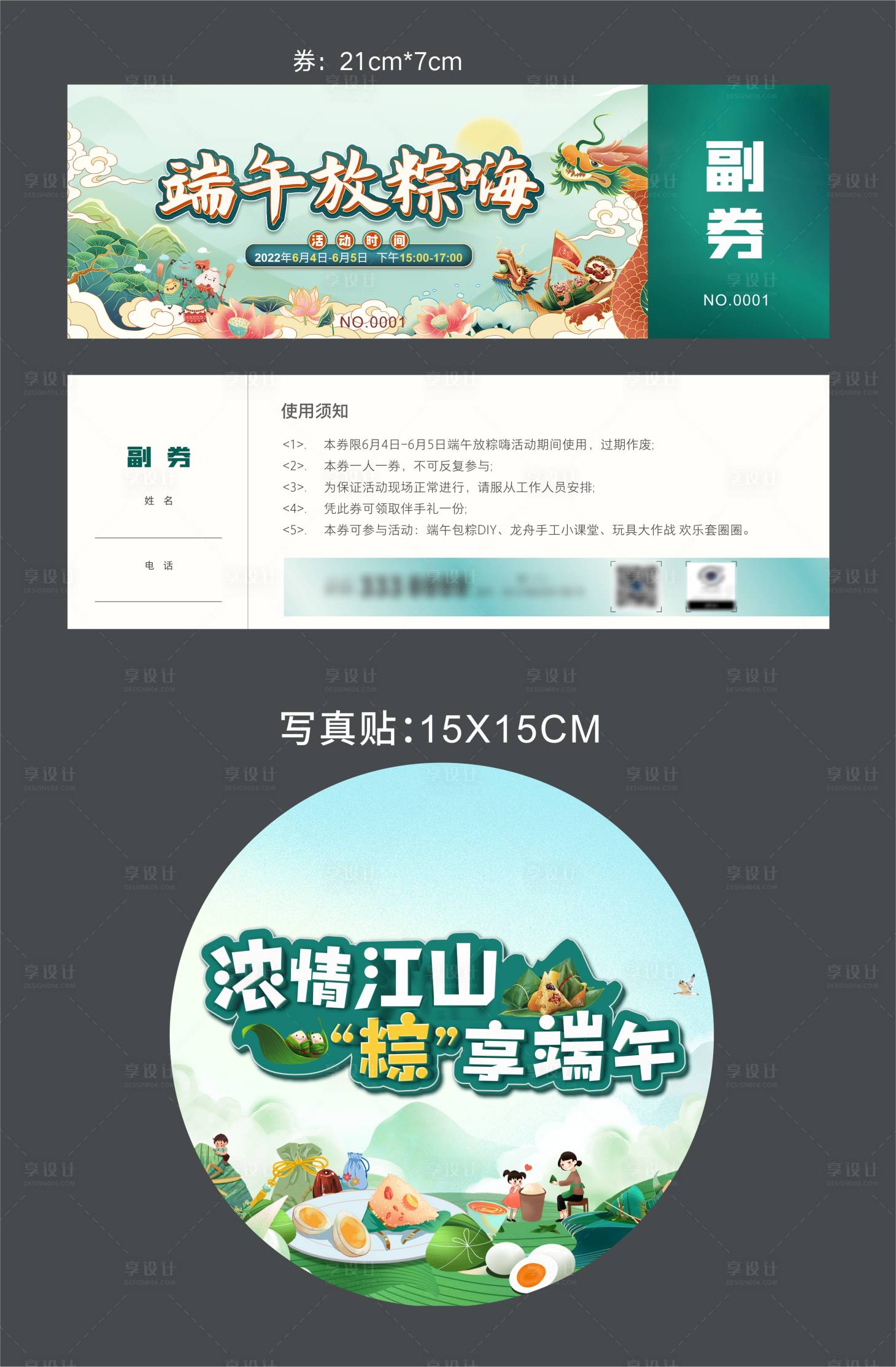 源文件下载【享设计】搜索编号：10530030742966093【端午节暖场活动物料】