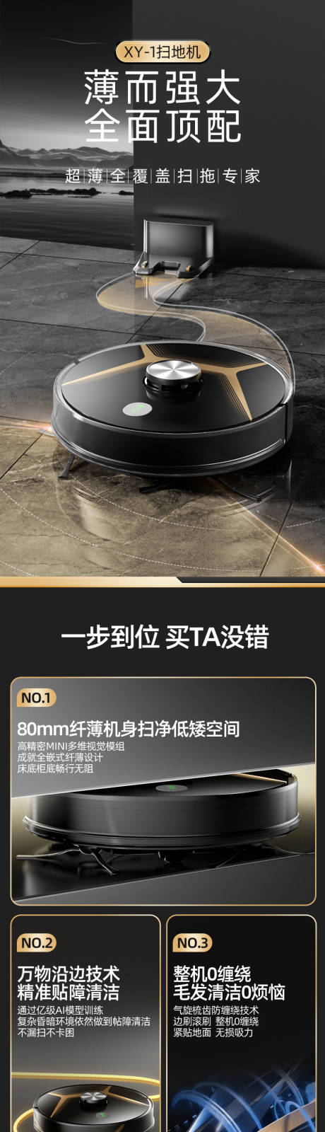 扫地机器人促销电商详情