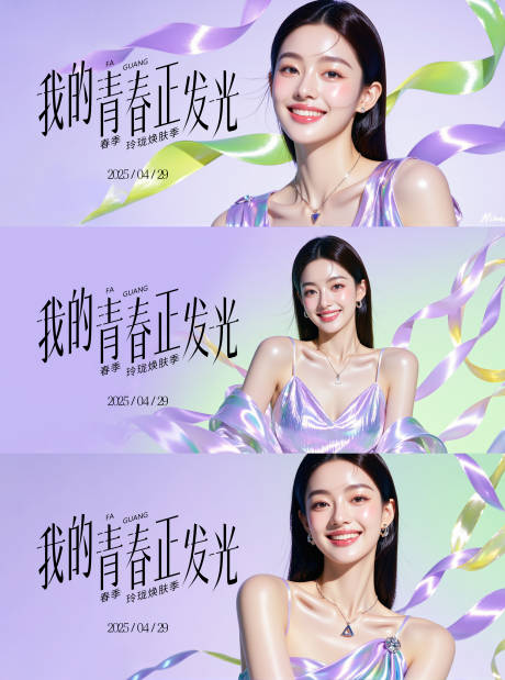 源文件下載【醫(yī)美青春人物活動展板】編號：36040030513864953
