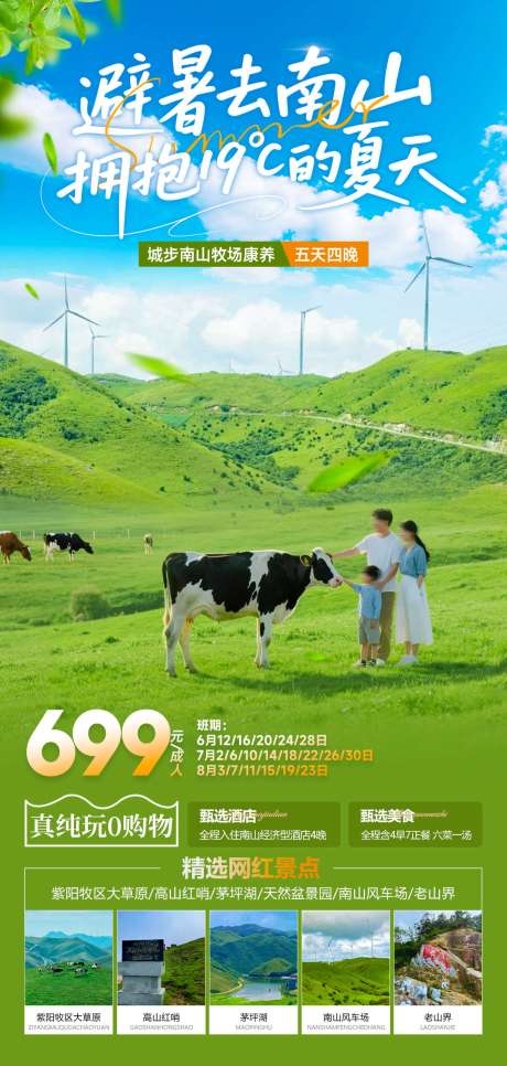 避暑去南山海报