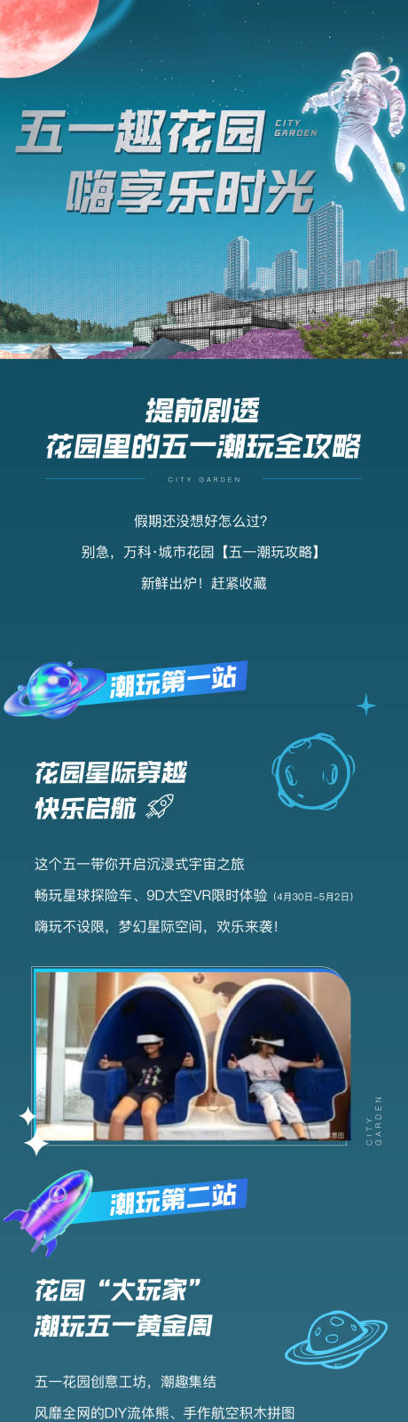 源文件下载【地产五一长图】编号：25990031033034237