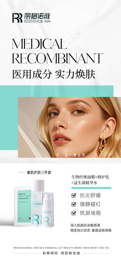 源文件下载【护肤品海报医美海报】编号：91330030617242838
