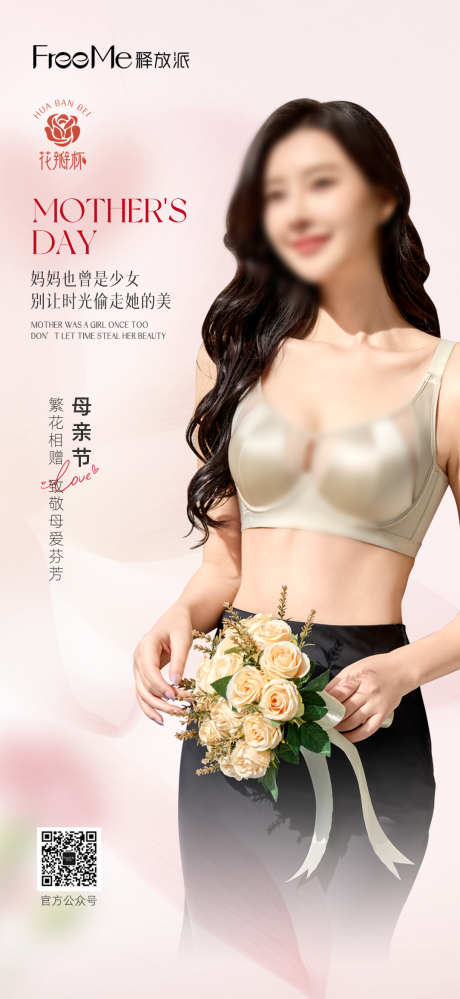 源文件下载【感恩母亲节海报】编号：45770030628169359
