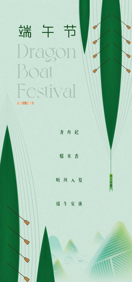 源文件下载【享设计】搜索编号：92910031081469569【端午节节日海报】