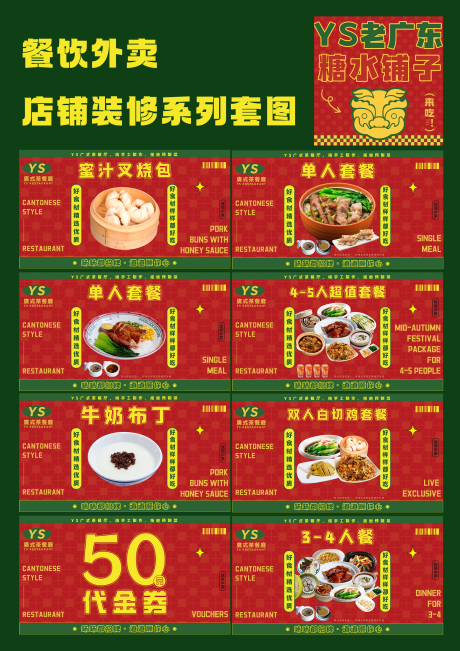 港式茶餐厅外卖banner