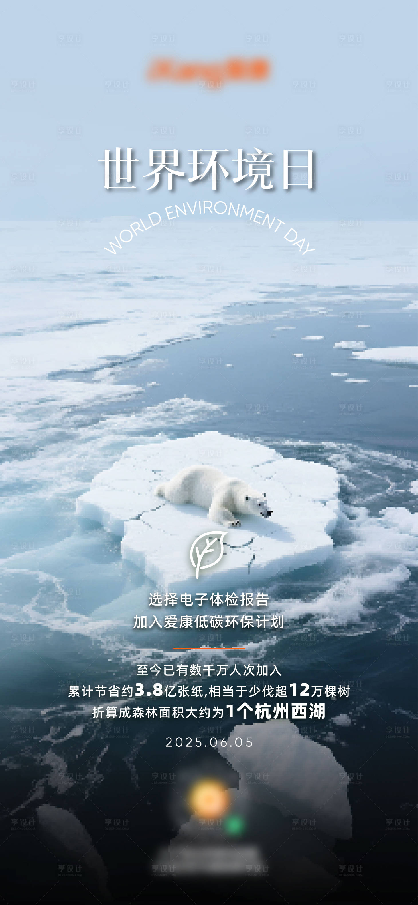 源文件下载【享设计】搜索编号：85150031030389714【世界环境日海报】