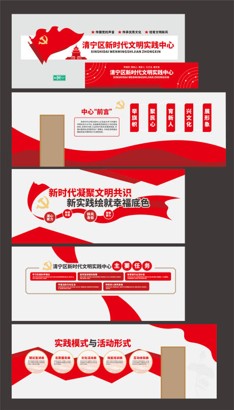 源文件下載【新時代文明實踐中心黨建文化墻展廳】編號：22130030802126623