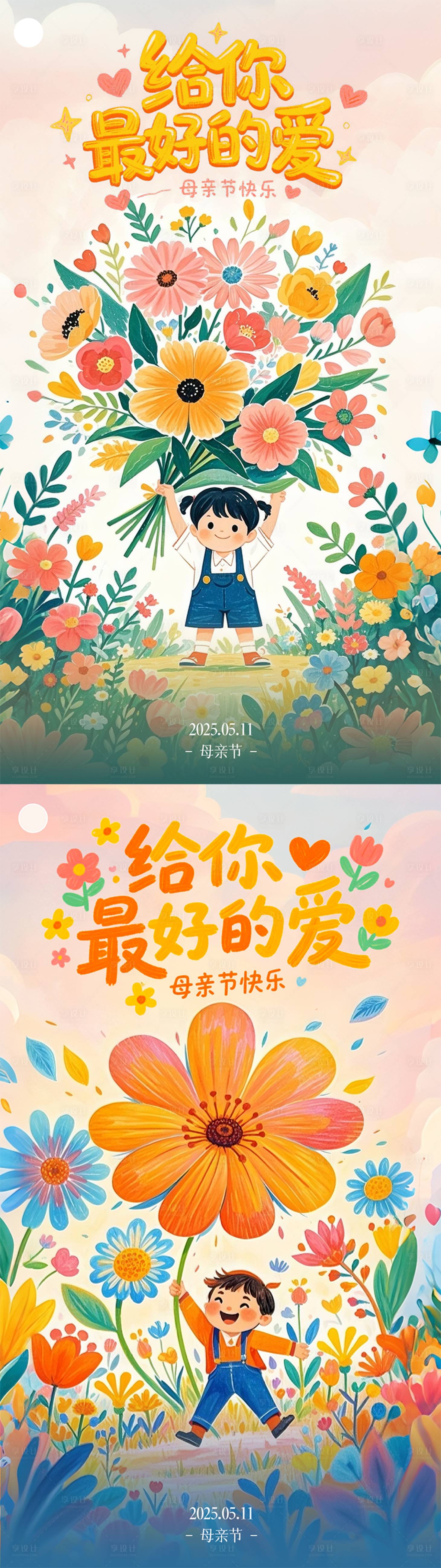 源文件下載【享設計】搜索編號：54250030877121701【母親節海報】