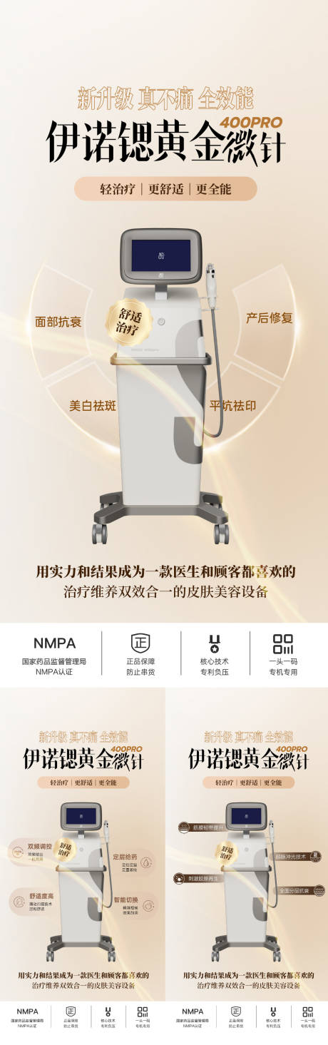 源文件下載【伊諾鍶黃金微針系列海報】編號：13830030651467136