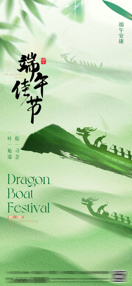 源文件下载【端午节海报 】编号：61590030937102900