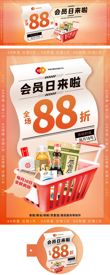 源文件下載【享設計】搜索編號：12720030721669696【會員日海報】