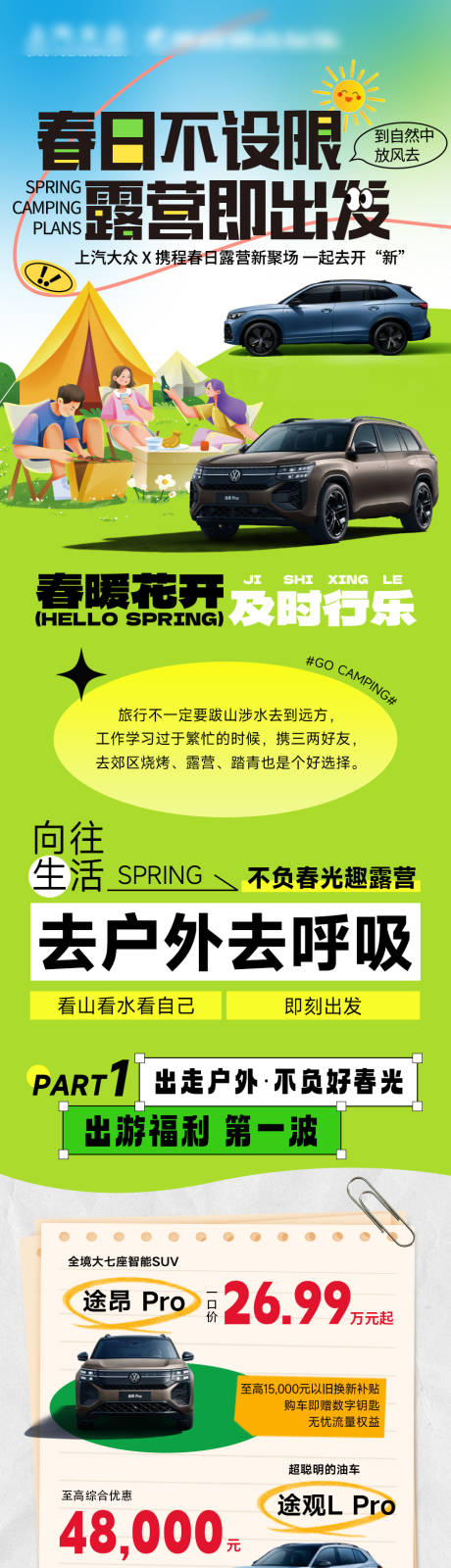 源文件下载【汽车活动长图】编号：22690030796432181